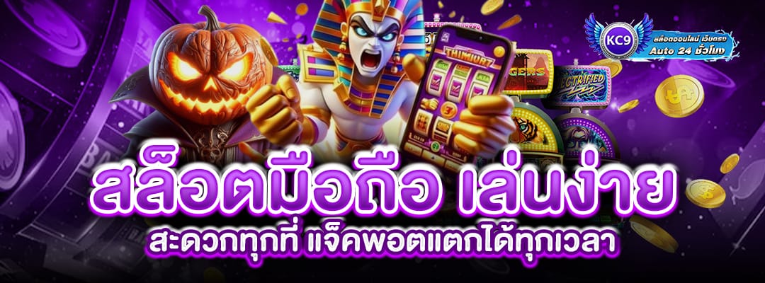 สล็อตมือถือ