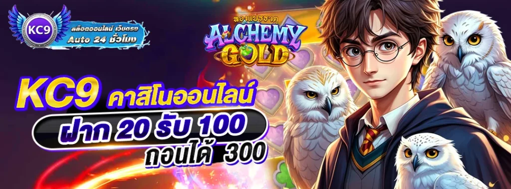 KC9 ฝาก20รับ100