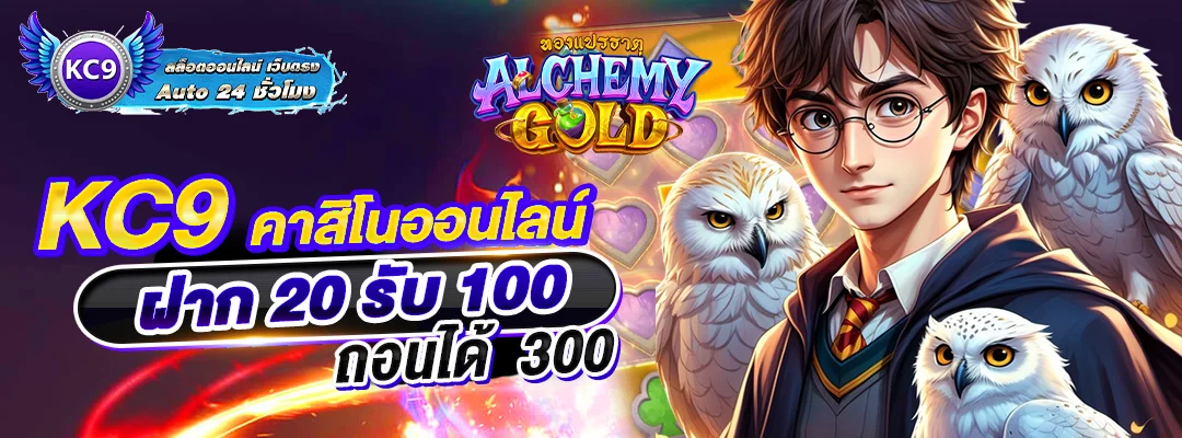 KC9 ฝาก20รับ100